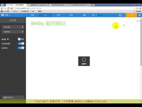 29.) 進階應用 - 網頁無頁腳 - 【Weebly 中文教學】