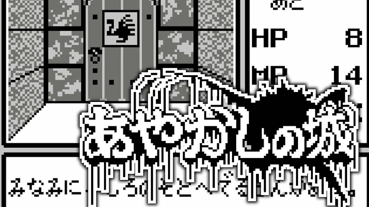 あやかしの城【GAMEBOY／ゲームボーイ】 - YouTube