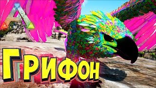 картинка: Я ПРЕКРАСЕН!!... ARK Царство Забытого Forlorn