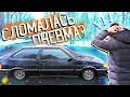 ПНЕВМА СЛОМАЛАСЬ. МИНУС 60 ТЫСЯЧ/ВАЗ 2113 Дельфин