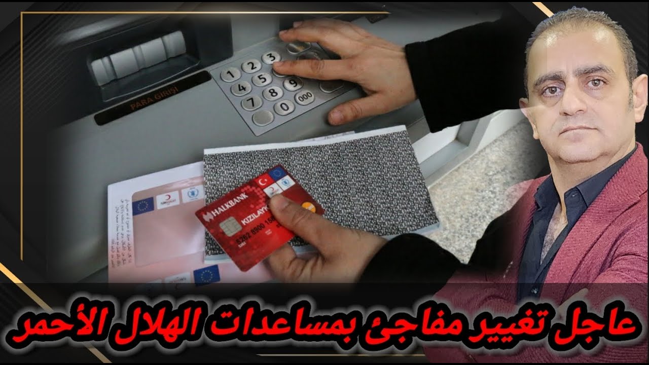 عاجل تغيير مفاجئ بمساعدات الهلال الاحمر في تركيا