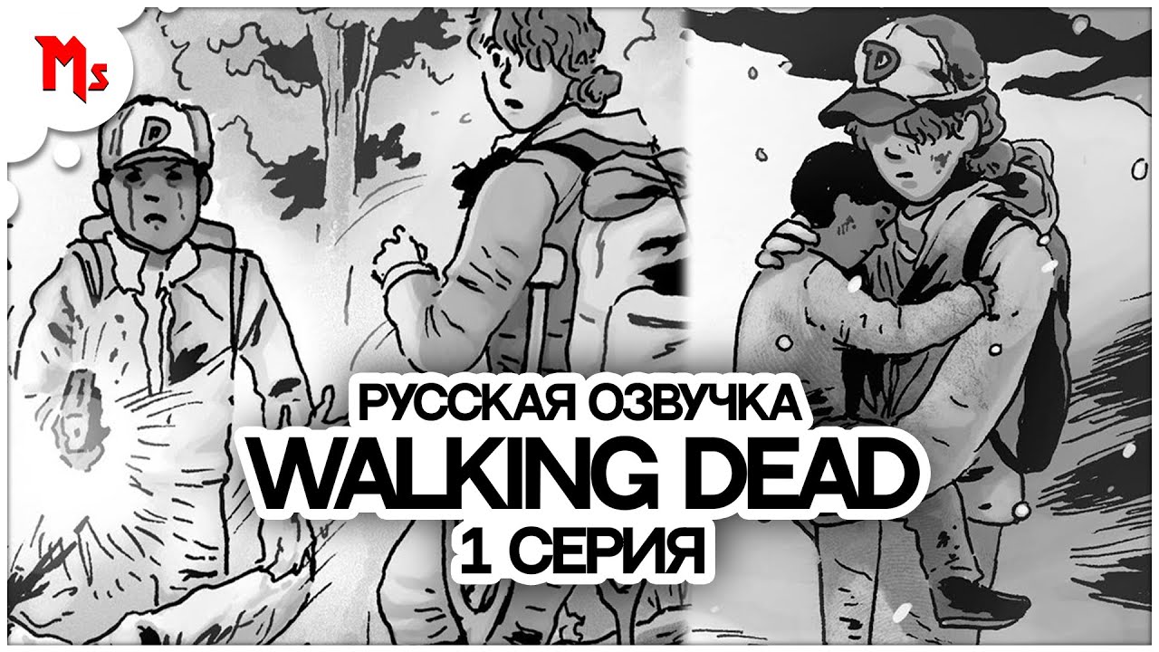 Ходячие Мертвецы / The Walking Dead Skybound X - Комикс, Русская.