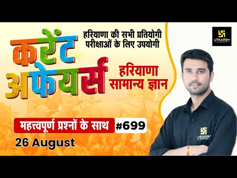 26 August 2023 Haryana Current Affairs || Daily Current Affairs #699 || Static GK || By Vinod Sir