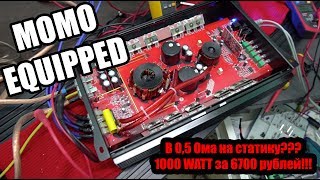 В 0,5 Ома на статику??? 1000 WATT за 6700 рублей!!!