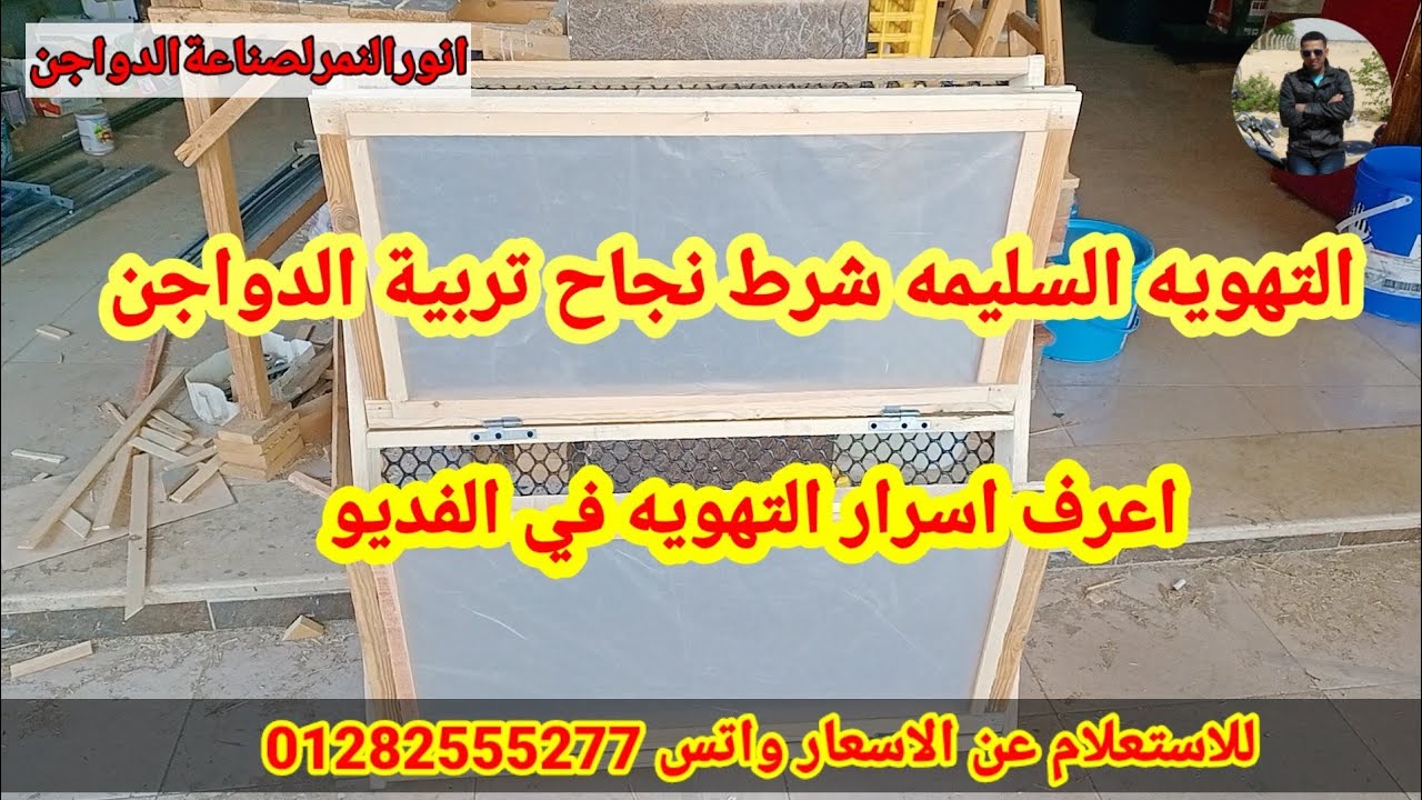 اسرار التهويه وتثبيت حرارة ورطوبة العنبر