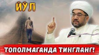 ТЎҒРИ ЙЎЛНИ ТОПОЛМАГАНДА ТИНГЛАНГ! °МУФТИЙ НУРИДДИН ХОЖИ ДОМЛА ХАЗРАТЛАРИ°