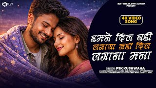 Download Lagu #humne dil lagaya wahi jahan dil lagana mana tha | #new hindi song | #4k video song | #sadsong MP3