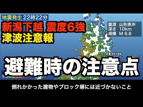 【地震津波情報】新潟で震度６強・津波注意報／ウェザーニュース