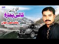 Kali pajero  saraiki song 2023  rafaqat awan  hassan musical production