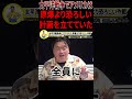 ※実話【80年前、日本が滅びるかもしれなかった話】#岡田斗司夫 #切り抜き #切り抜き動画 #映画 #雑学 #都市伝説 #解説 #歴史 #社会 #世界史 #戦争 #政治 #昭和 #shorts