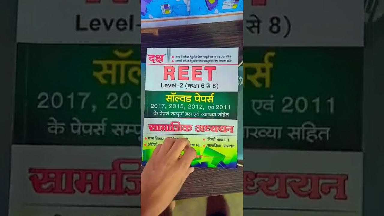 Reet Level 2 🔥🔥 Best books for reet Level 2 🔥