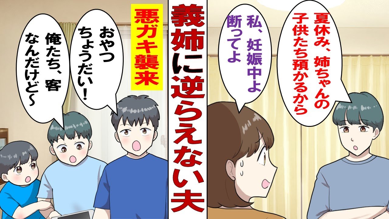 【漫画】夫「姉ちゃんの子、夏休みに預かることになった」私「は？わたし妊婦なんですけど？」夫「安定期なんでしょ？」私「クソガキ男児３人の世話なんかできるか！」てことで、とある助っ人を召喚しました！