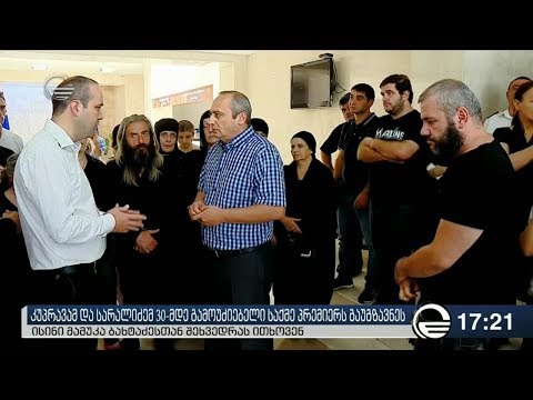 ზაზა სარალიძე მთავრობის ადმინისტრაციაშია და მამუკა ბახტაძესთან შეხვედრას ითხოვს