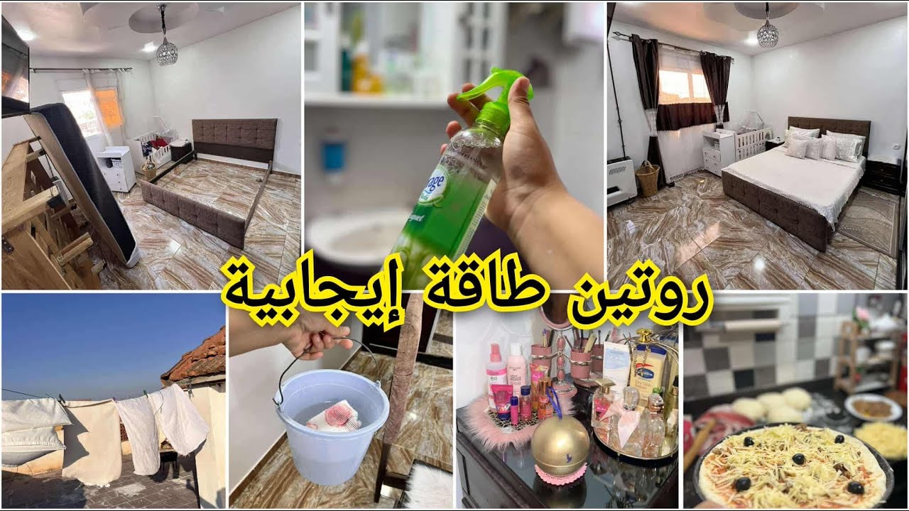 روتين امرأة جزائرية مليء بالنشاط 💪 تنظيف عميق لغرفتي + جولة بعد التغيير 🍕 ودرت بيتزا لذيذة للعشاء