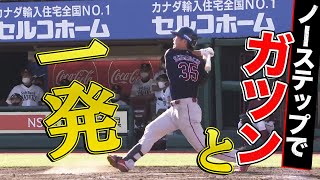 【ガツンと一発】島内宏明『ユニフォーム買ってください打法』