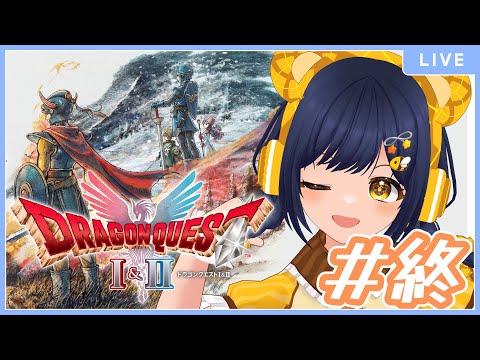 【#ドラゴンクエスト1&2】シリーズ初見が挑む！竜王戦に向かうぞ⚔️✨＃終【#VTuber／#茉咲もちの】
