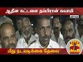 New video by Thanthi TV on YouTube
