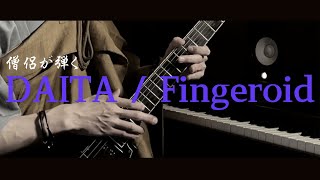Fingeroid / DAITA  [Guitar Cover]
