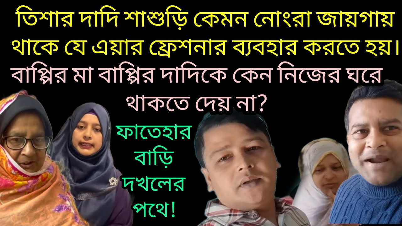 Bd Mom Tisha + Youtuber Nazmul Bappy + Bd Vlogger Fateha. - YouTube
