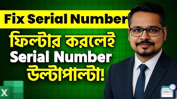 Excel Filter করলে Serial Number উলটাপালটা? Fix Excel Serial Number Problem Easily!