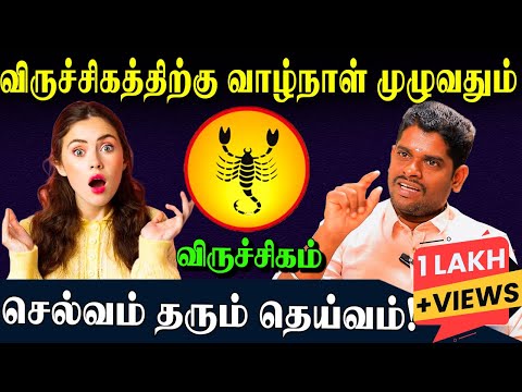 விருச்சிகத்திற்கு செல்வம் இரட்டிப்பாக எளிய பரிகாரங்கள்! | Wealth Remedies | Viruchigam | #viruchigam