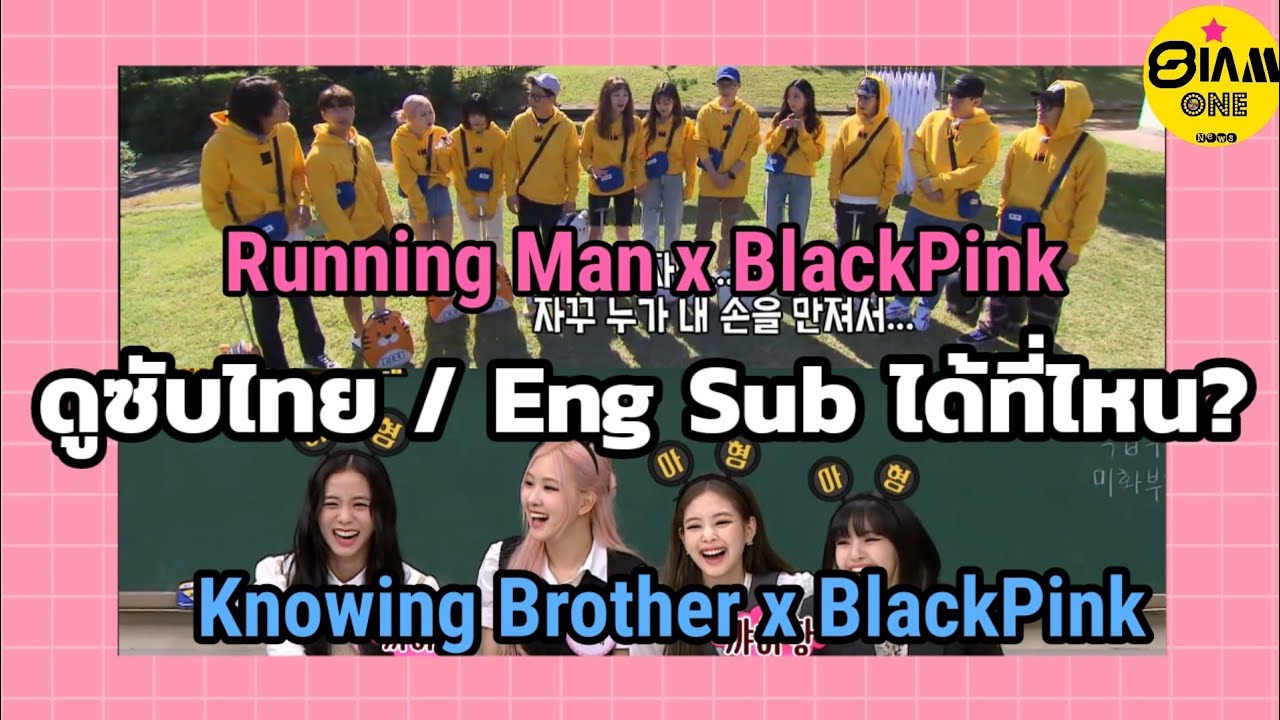 knowing brother ซับ ไทย black pink full