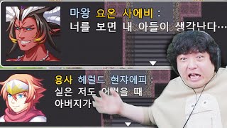 [스포일러가 너무 심한 RPG] 스포 합니다. 마왕이 용사 아빠입니다. screenshot 3