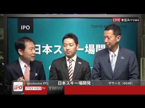 日本スキー場開発［6040］マザーズ IPO