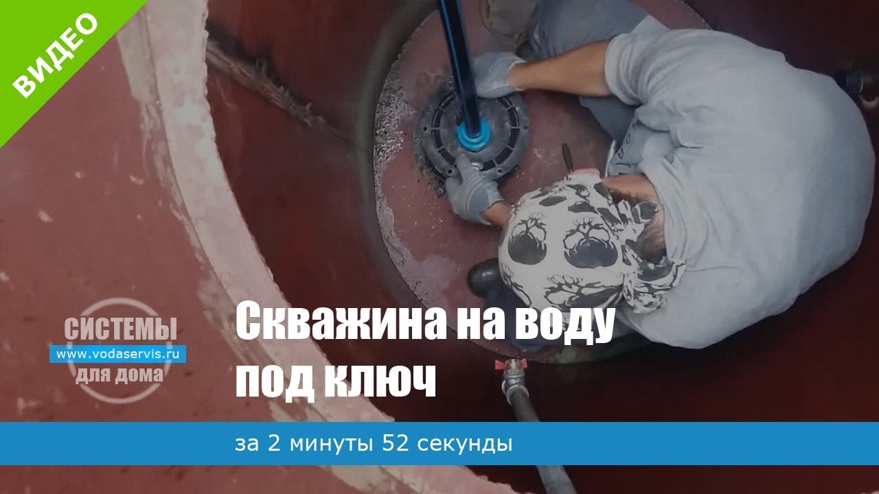 Скважина на воду под ключ - YouTube