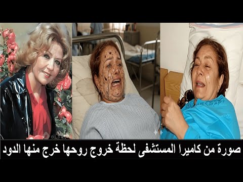 هالة شوكت زانية سوريا ماتت تعوي كالكلب بسبب فيلم جنسي صادم تصوير ابنها المخرج الفاجر 