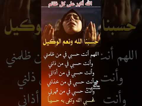 الله اكبر على كل ظالم حسبي الله ونعم الوكيل