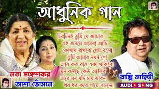 লতা মঙ্গেশকর ও আশা ও বাপ্পি লাহিড়ীর গান || বাংলা ছায়াছবির ও আধুনিক গান || Bengali Hits Audio Jukebox