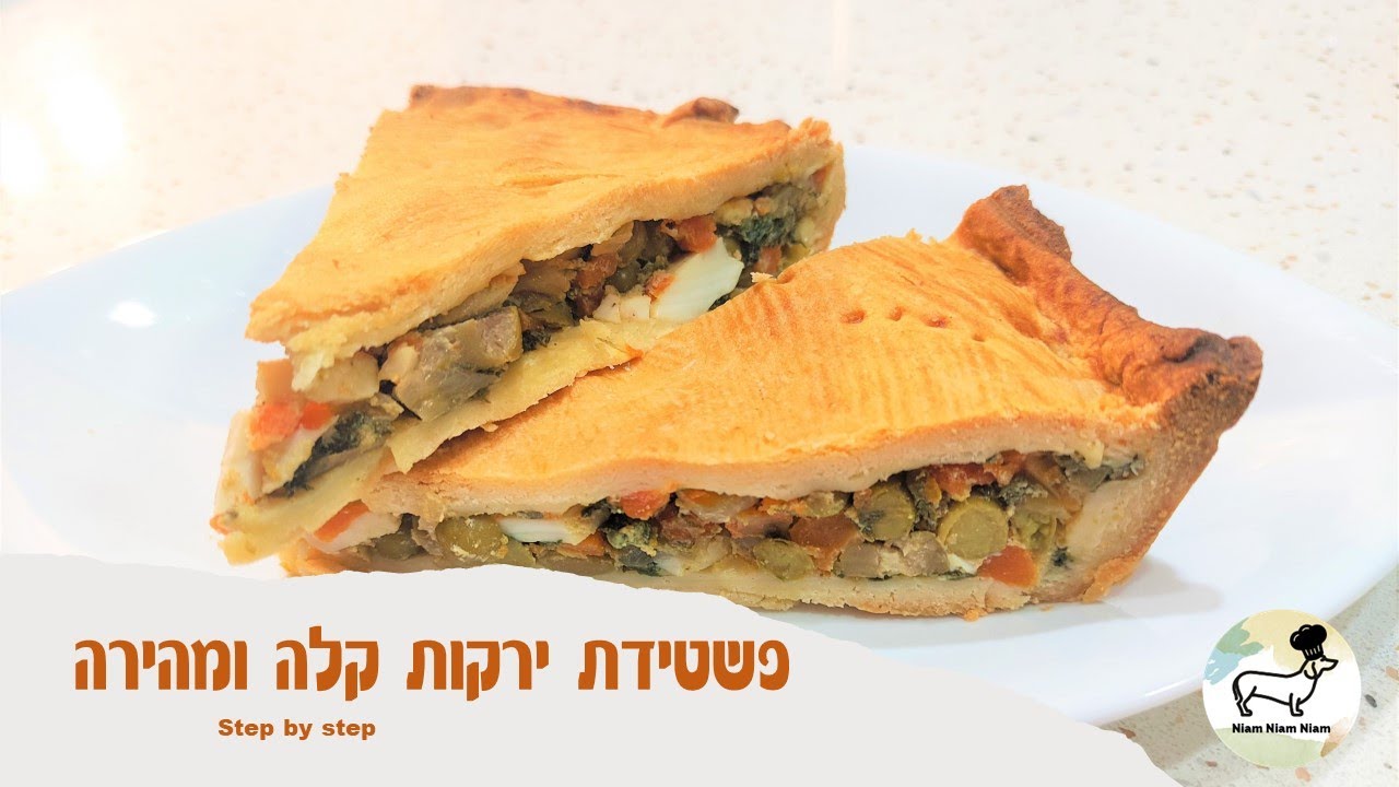 פשטידת ירקות שמכינים בקלות - עם אפונה, גזר, תרד ועוד הפתעות