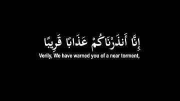 كروما شاشه سوداء القرآن الكريم 📖ماتيسر من سورة النبإ🌙إنا أنذرناكم عذابا قريبا...🌙Surah An-Naba📖