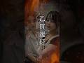 【これやられても気付かない説】乙買選好(オツカイセンス)
