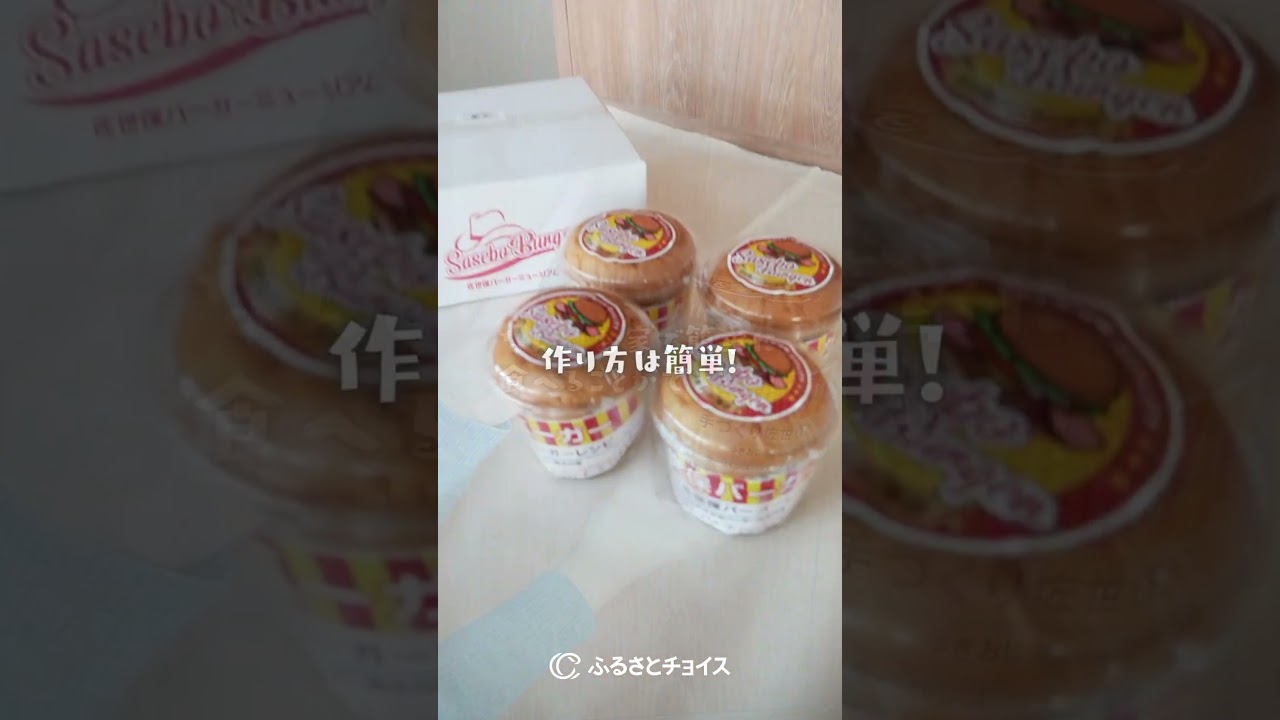 E116p スペシャル佐世保バーガー(4入) - 長崎県佐世保市｜ふるさと