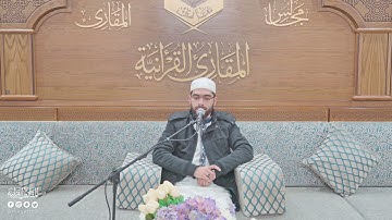 تحبير المقارئ | سورة آل عمران [189-194] | القارئ: عبدالرحمن المحمدي العطيوي