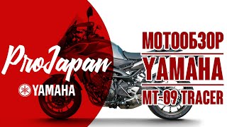 Обзор Yamaha MT-09 Tracer. Годный паркетник.