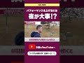 【切り抜き】パフォーマンスを上げるには?💪