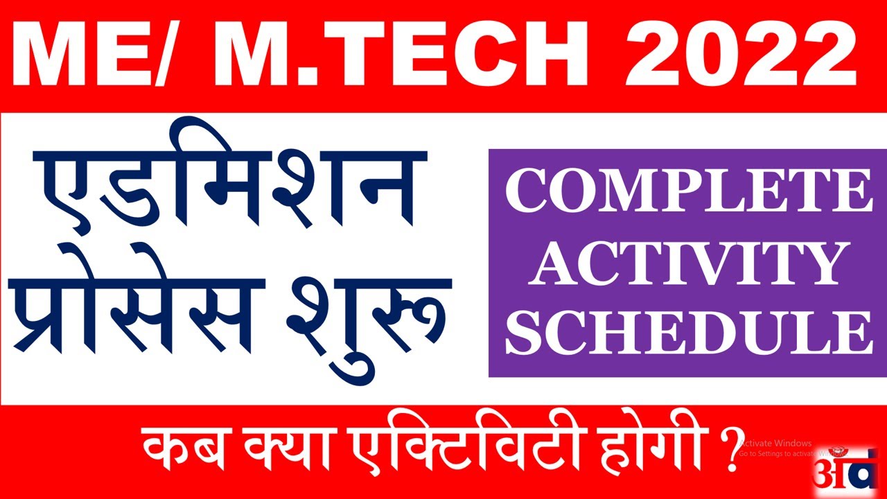 ME, MTECH Admission 2022 Maharashtra| M.E. M.TECH ADMISSION STARTED CET ...