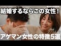 結婚するならこの女性!アゲマンの特徴と出会い方5選
