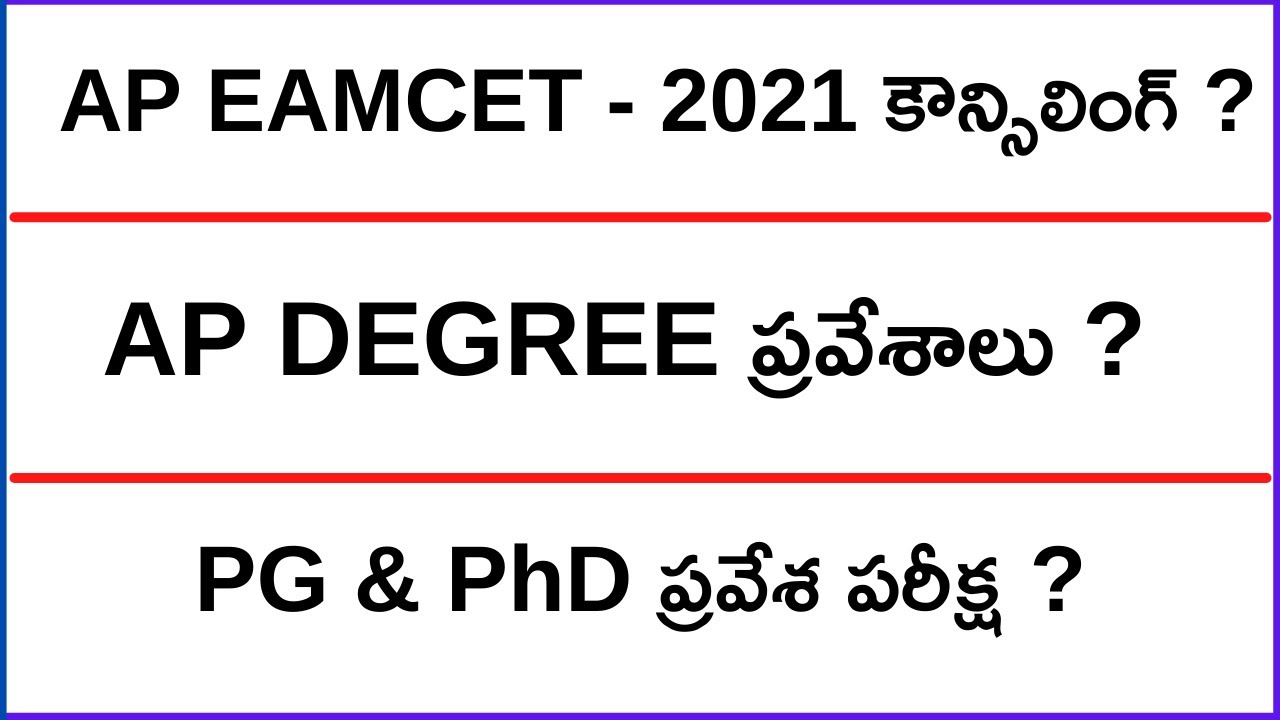 AP EAMCET Counselling 2021 update | AP Degree Admissions 2021 | AP PG PhD Entrance Exam 2021