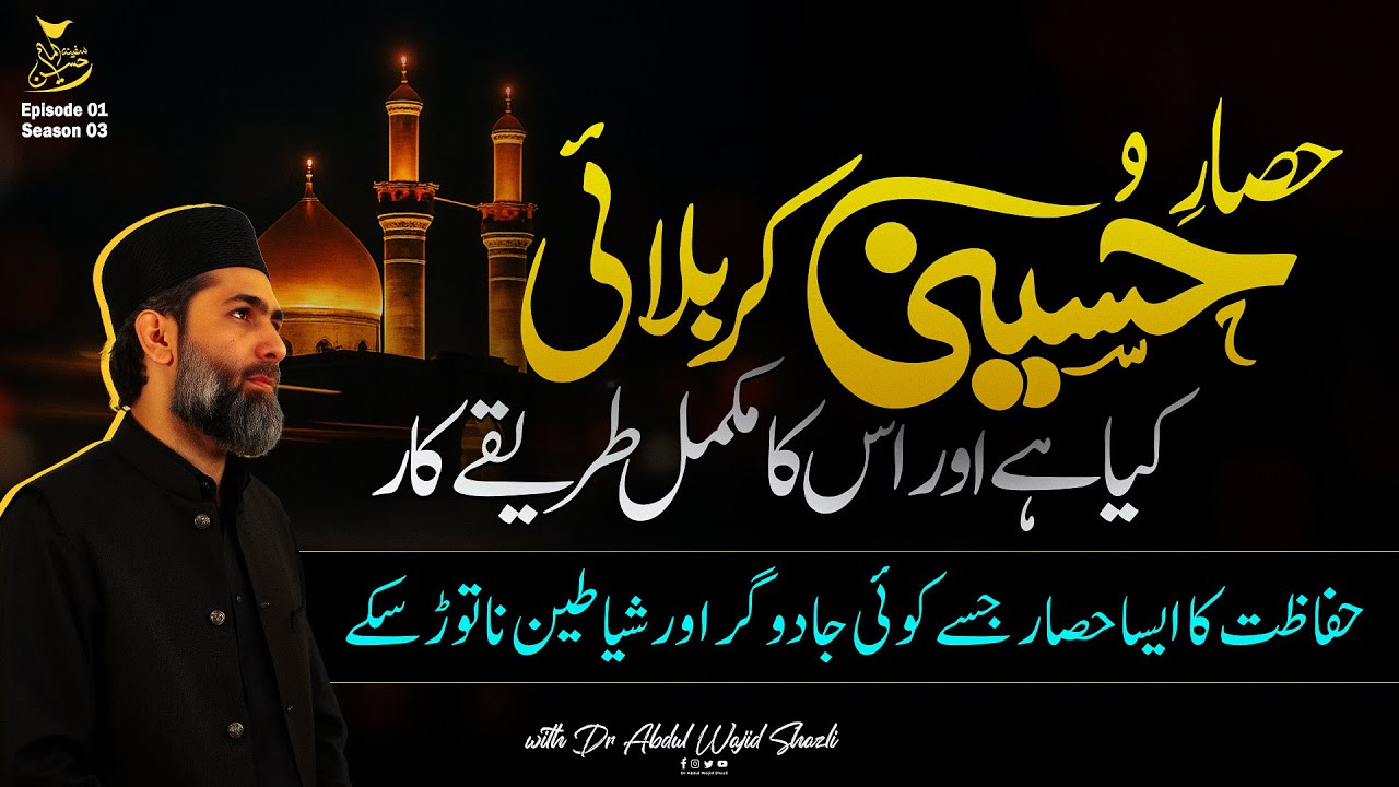 Hisaar e Hussaini Karbalai kia hai or iska Mukammal Tarika kar | Safeena e Imam Husaain | Ep 01