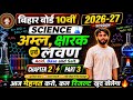 📚 Bihar Board Class 10th 🧪 Chapter 2: अम्ल, क्षारक एवं लवण (Acid, Base & Salt)🎯 Part – 3