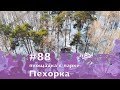 #88, Детская площадка в парке Пехорка, 01.12.18