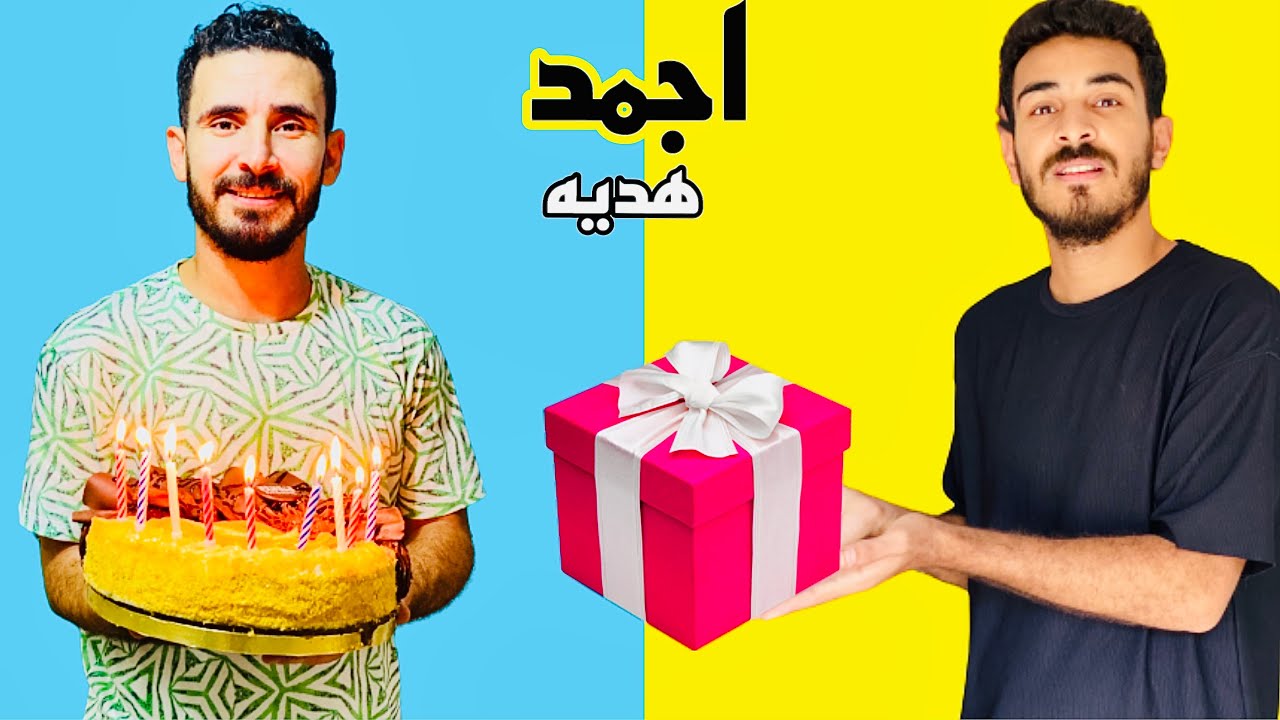 صدمه خالد الكابيتانو😱في عيــدميلاده🎂🎁 - YouTube