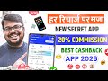 Mobile recharge commission app | Best mobile recharge app | mobile recharge ka new commission app