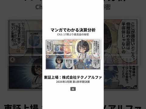 営業利益率41%の防衛省向けマリン事業とは｜テクノアルファ #Shorts