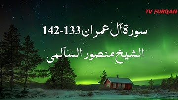 Al-Sheikh Mansur Al-Salmi | Al-e-Imran(133-142) سورة آل عمران with Urdu/English translation