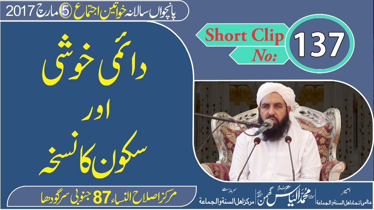 دائمی خوشی اور سکون کا نسخہ | How to Live Happy Life